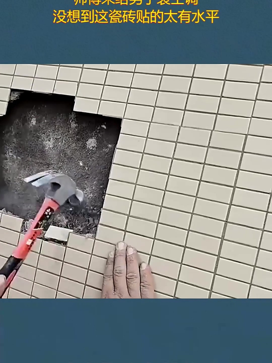 瓷砖师傅说瓷砖太硬不好怎么回答(瓷砖师傅说瓷砖太硬不好怎么回答他) 瓷砖师傅说瓷砖太硬不好怎么回答(瓷砖师傅说瓷砖太硬不好怎么回答他)