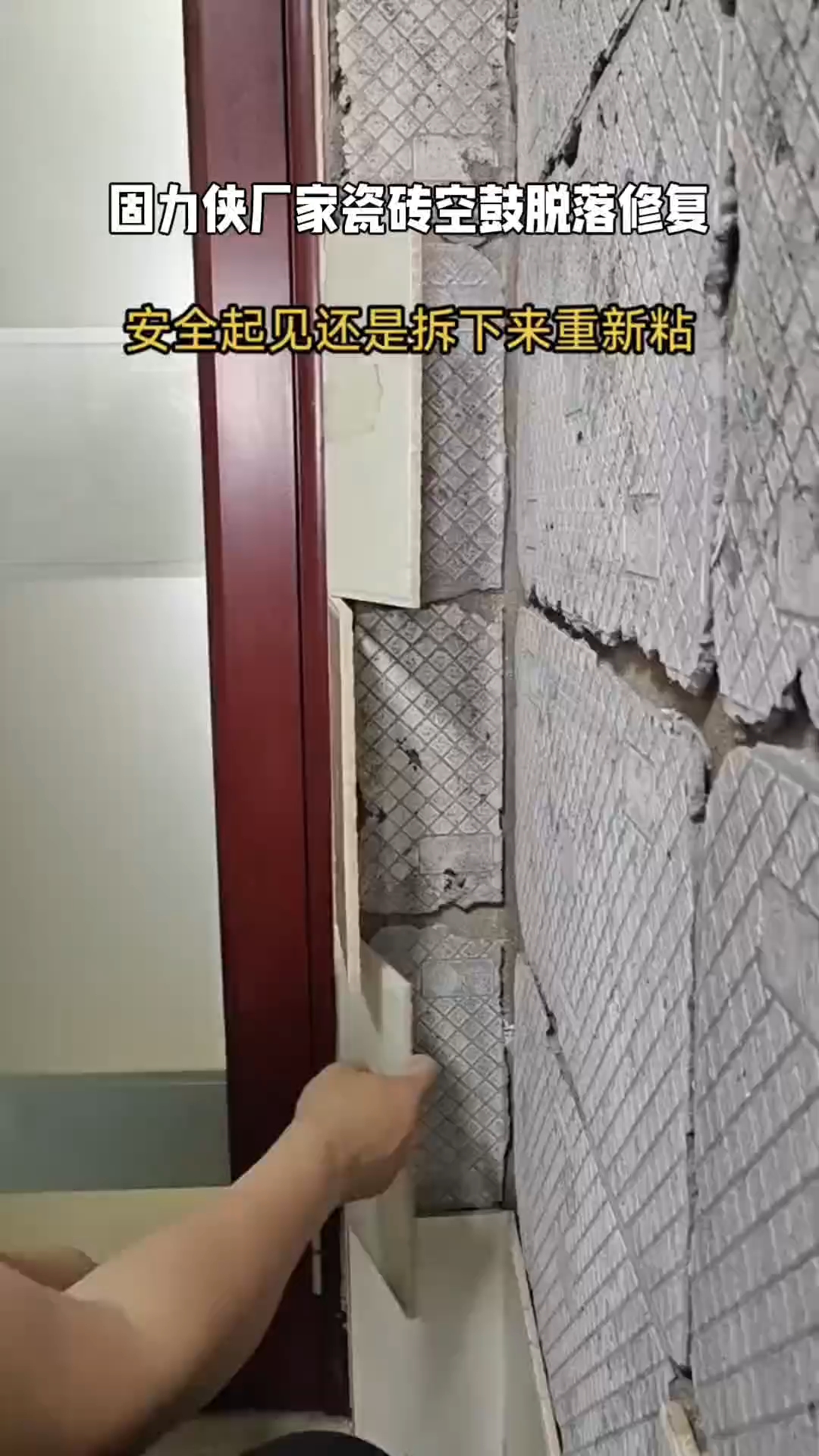 瓷砖脱落最简单修补方法视频讲解教程(瓷砖脱落最简单修补方法视频讲解教程图片) 瓷砖脱落最简单修补方法视频讲解教程(瓷砖脱落最简单修补方法视频讲解教程图片)